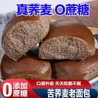 陈大爱 0蔗糖轻食黑麦荞麦老面包粗粮饱腹代餐早餐食品断糖抗饿面包整箱