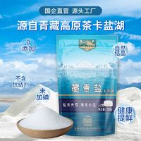 CAKA 茶卡 藏青盐箱装320g*60袋高品质家用细盐湖盐