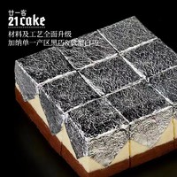 21cake 廿一客 黑白巧克力慕斯生日蛋糕含酒切块纪念日动物奶油同城配送