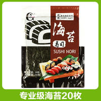 光庆 寿司海苔大片50张做紫菜片包饭专用材料食材家用工具套装全套