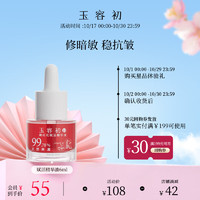 玉容初 藏红花精华油面部紧致敏感肌玉荣初护肤油6ml 精华油6ml