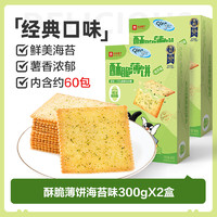 BESTORE 良品铺子 酥脆薄饼 300g