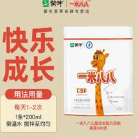 MENGNIU 蒙牛 ENGNIU 蒙牛 一米八八儿童成长奶粉 青少年早餐含生牛乳CBP益生菌M8高钙奶粉 1袋装（300g)