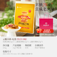 jiahua food 嘉华食品 云腿小饼 滇式月饼