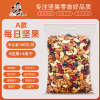 TANGPIN 棠品 每日坚果500g混合坚果干果果仁小包儿童零食新货