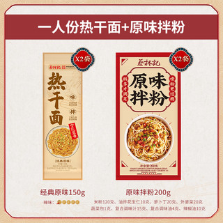 蔡林记 热干面 经典原味