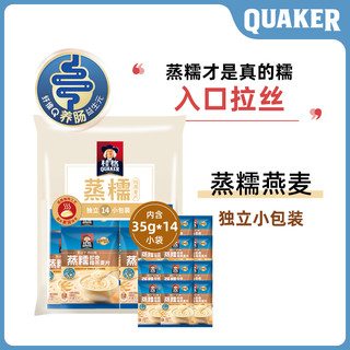 QUAKER 桂格 冲饮麦片谷物原味蒸糯35g*14袋软糯拉丝懒人早餐纯燕麦