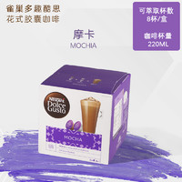 Dolce Gusto 雀巢多趣酷思胶囊咖啡