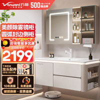 万和 Vanward浴室柜组合陶瓷一体盆洗手盆柜组合卫生间洗脸盆柜洗漱台美颜侧柜 1.2m|智能除雾收纳|感应灯带侧柜