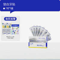 ecoobix 白惜 牙贴锁白洁白牙齿神器VE美牙贴变白牙膜官方旗舰店