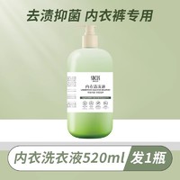 socus 海洋主义 内裤内衣专用液抗菌正品官方旗舰店女士抑菌除菌洗衣液去血渍去黄