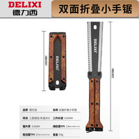 DELIXI 德力西 木工锯手工锯手锯双面锯子家用小型手持刀锯DIY专用开榫卯 DIY神器