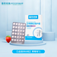 HTOOTH 皓齿舒 正畸保护蜡牙齿矫正牙套防磨嘴颗粒专用蜡可食用托槽口腔黏膜