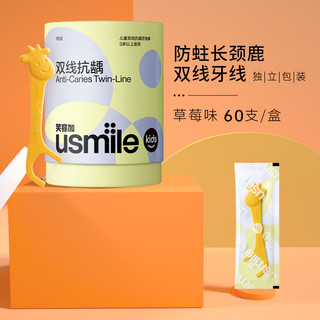 88VIP：usmile 笑容加 儿童牙线清洁防蛀抗龋超细双线长颈鹿牙线棒60支