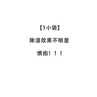 宸灿 除湿袋干燥剂防潮防霉吸湿宿舍学生可挂式衣柜包家用神器新款强力