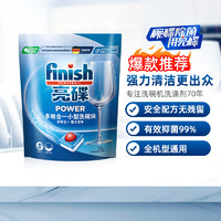 88VIP：finish 亮碟 洗碗块机体清洁抑菌99%除味去污洗洁精264g*1袋+250ml*1瓶