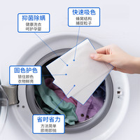 探花猫 防串色洗衣片衣服防染色洗衣机色母片防染吸色片洗衣纸100片掉色