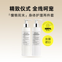 Maison Margiela 梅森马吉拉滋润保湿套装200ml*2慵懒周末身体乳沐浴露