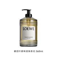 LOEWE 罗意威 番茄叶香氛沐浴露 360ml