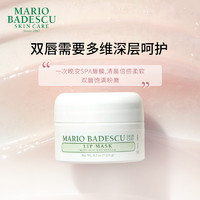 MARIO BADESCU 莓果香草唇膜14g淡化唇纹唇膏滋润防干裂保湿