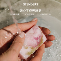 STENDERS 施丹兰 春暖花开手工香氛皂洁面清洁洗脸沐浴皂官方正品