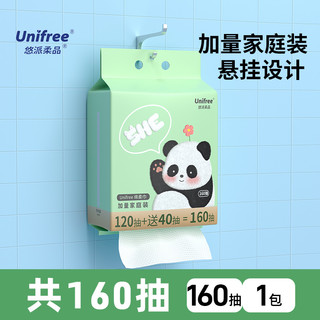 UNIFREE 一次性洗脸巾加大加厚家庭装悬挂抽取式洁面擦脸巾绵柔巾