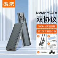 麦沃(MAIWO) K1691 M.2 NVMe/SATA双协议硬盘盒 Type-C/USB3.2传输SSD固态读取盒 适用笔记本电脑M2盒子
