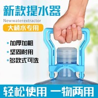 智宙 加厚提水器桶装纯净水大桶矿泉水桶提水神器手提环把手提桶器提手