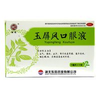 皇城 包邮】皇城玉屏风口服液10支益气止汗自汗恶风面色白体虚易感风邪