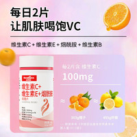 Newliann 纽利安 维生素C+E烟酰胺片烟酸复合维生素b族咀嚼片旗舰店正品vc维e组合