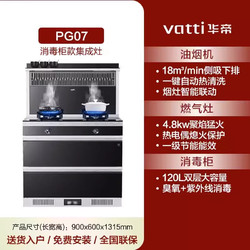 VATTI 华帝 集成灶蒸烤一体PY05集成一体灶蒸烤箱二星级消毒鸳鸯灶PYD35