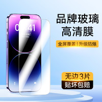 六指 适用苹果16promax钢化膜iphone14pro陶瓷15plus防尘13pro防偷窥12mini手机11保护plus防摔xsmax防窥xr贴xs膜