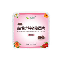 ZHIMEISHI 植美施 营养缓释片花卉绿植盆栽通用型氮磷钾肥料多肉有机缓释肥好运片