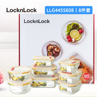 LOCK&LOCK 玻璃保鲜盒8件套 微波炉烤箱饭盒冰箱收纳套装八件套 LLG445S608- 8件套