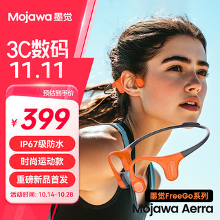 墨觉（MOJAWA）重磅Aerra 骨传导蓝牙耳机 开放式不入耳 跑步骑行 8小时超长续航防水防汗