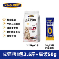 KINGJERRY 买1送1猫粮成猫专用美英短加菲蓝猫布偶成年猫食饭10全价共5斤