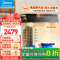 Midea 美的 AK9 PRO 25立方吸力 顶侧一体欧式 烟灶联动高温蒸汽洗