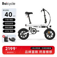 Baicycle 小白电动自行车折叠超轻长续航电助力铝合金电车通勤代驾电动 S2Pro/10AH/纯电40助力60km