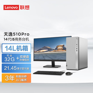 Lenovo 联想 天逸510pro商务台式电脑主机(酷睿14代i5-14400 16G 1T+512G SSD wifi win11 )