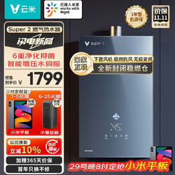 VIOMI 云米 16升AI燃气热水器即热家用小厨宝 无极变频节能恒温 防冻静音自检测super 2热水器燃气