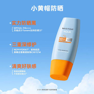 Mistine 蜜丝婷 防晒霜 SPF50+ PA+++ 23新版小黄帽 40ml