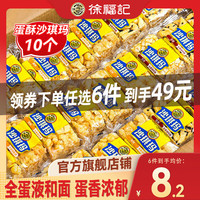 徐福记饼干沙琪玛糕点零食任选组合营养早餐 【10个】香酥鸡蛋味沙琪玛约250g