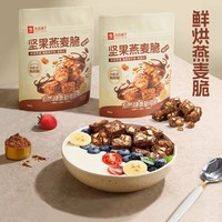 88VIP：BESTORE 良品铺子 坚果燕麦脆 海盐可可味 30g 专区任选10件