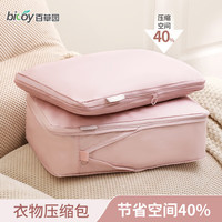 百草园旅行收纳袋皮箱行李收纳包袋衣服衣物羽绒服压缩袋整理袋 玫粉色中号衣物袋2个装