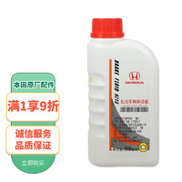 HONDA 本田 原厂刹车油/制动液 500ml CR-V思域XR-V杰德思铂睿英仕派艾力绅等