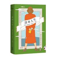 清单人生 巴克曼 暖心小说 外婆的道歉 外国小说