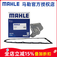 MAHLE 马勒 变速箱油滤芯+密封垫子 适配日产HX250KIT 内置 西玛 16-18款 2.5L