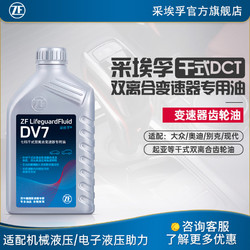 ZF 采埃孚 6速7速干式双离合变速箱油自动 齿轮油 DV7 1升装 奥迪A3 1.4T