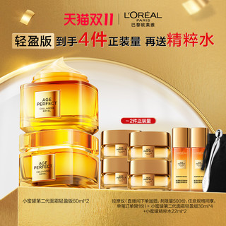 L'OREAL PARIS 第二代小蜜罐保湿面霜 轻盈版 60ml*2（赠 同款30ml*4+小蜜罐精粹水22ml*2+按摩仪）