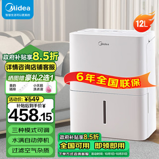 Midea 美的 除湿机 家用抽湿机 卧室客厅去湿净化防霉防潮 CF12BD/N7-DN